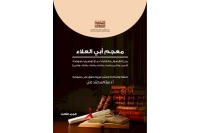 معجم ابي العلاء - ج 3